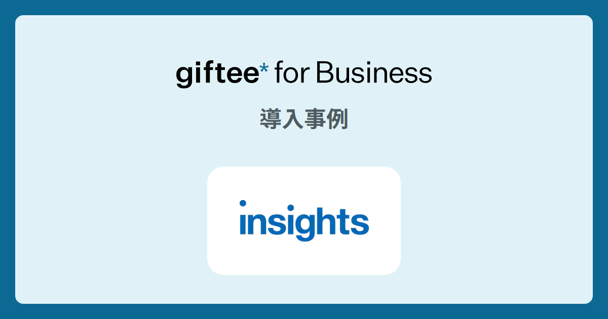 株式会社インサイツ - 健康イベントのキャンペーン の導入事例 | giftee for Business - 法人向けデジタルギフト導入実績No.1