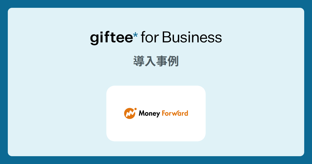 株式会社マネーフォワード様 | paintory活用事例