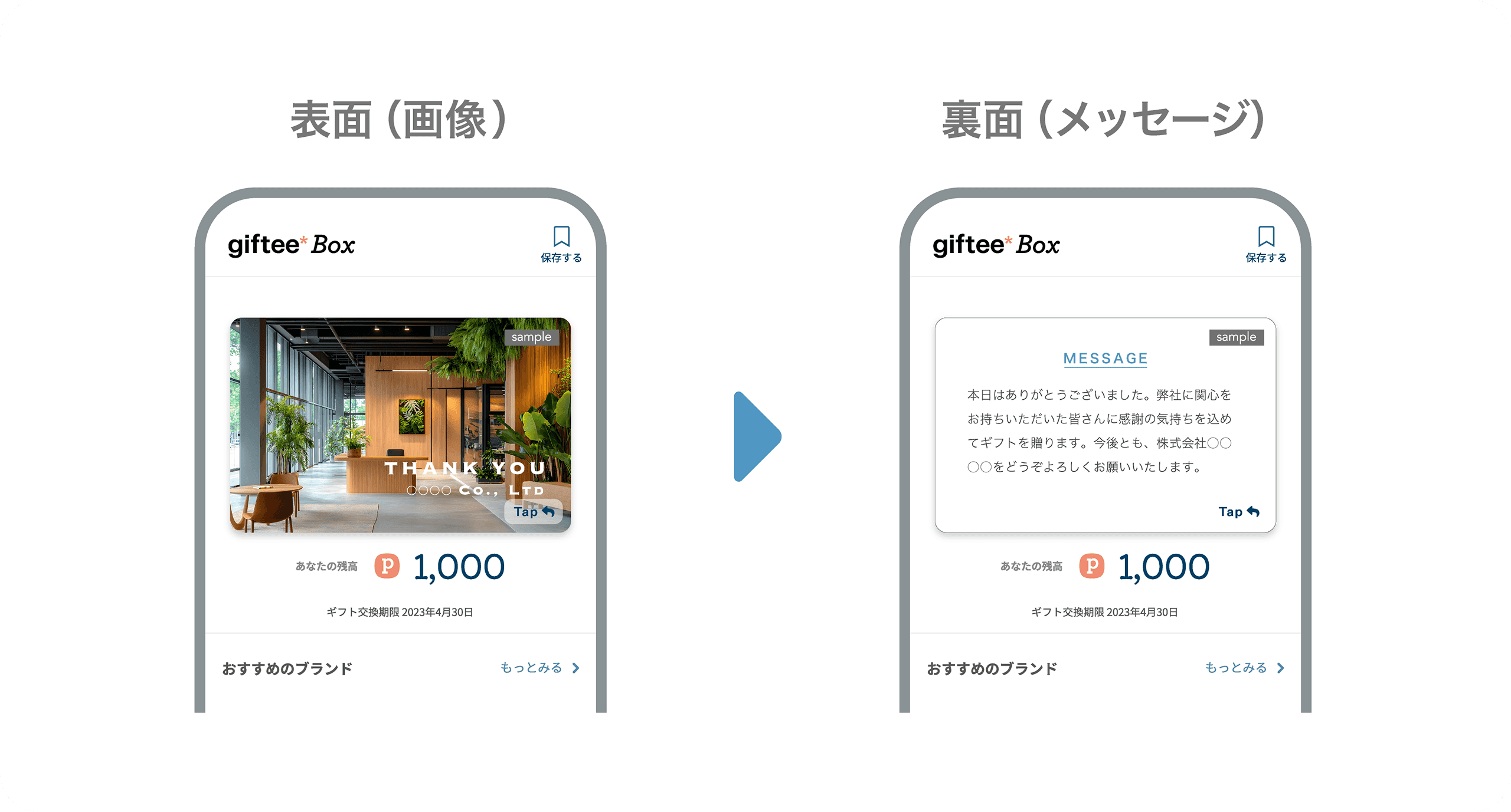 二次元コード読み取り後のメッセージカード