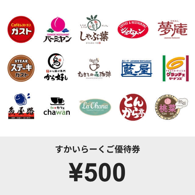 すかいらーく
