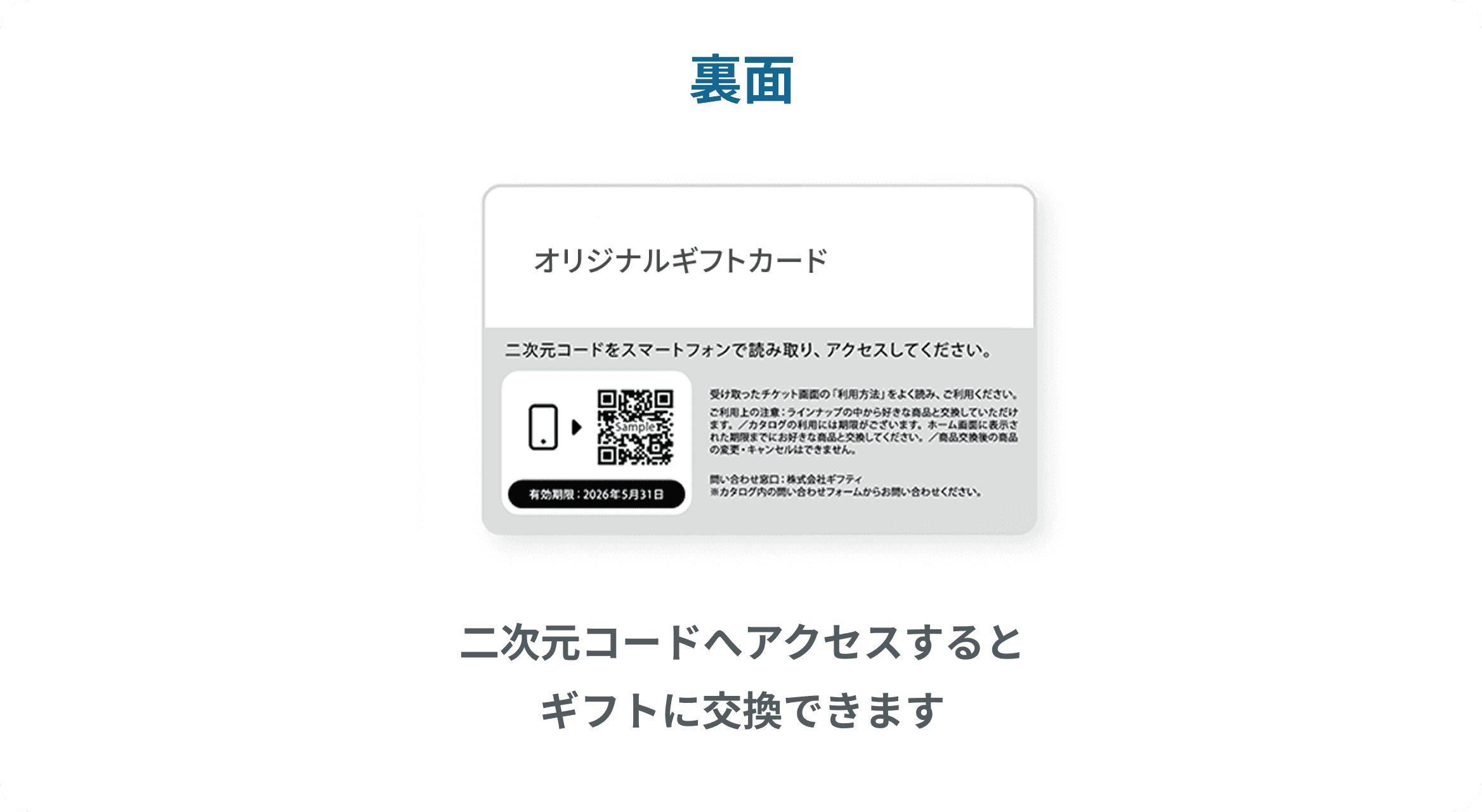 ギフトカード裏面