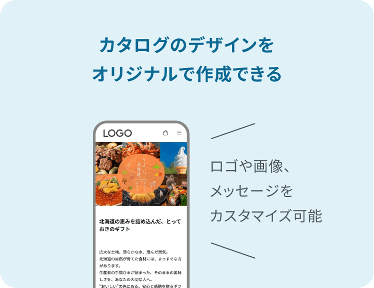 カタログのデザインをオリジナルで作成できる