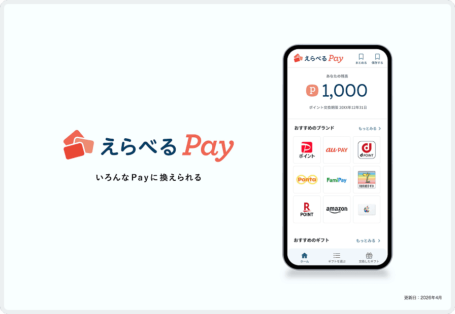 えらべるPay