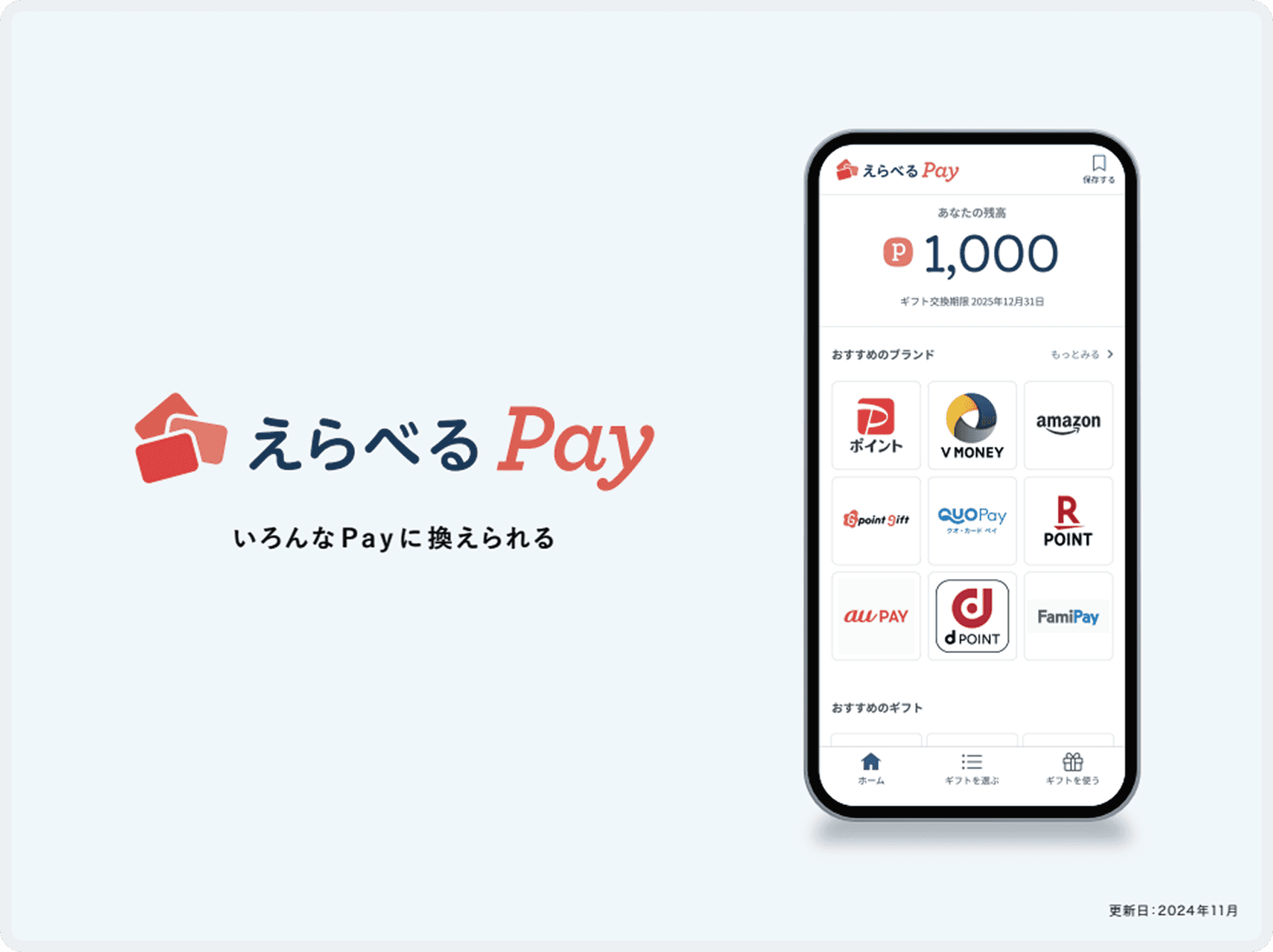 えらべる Pay