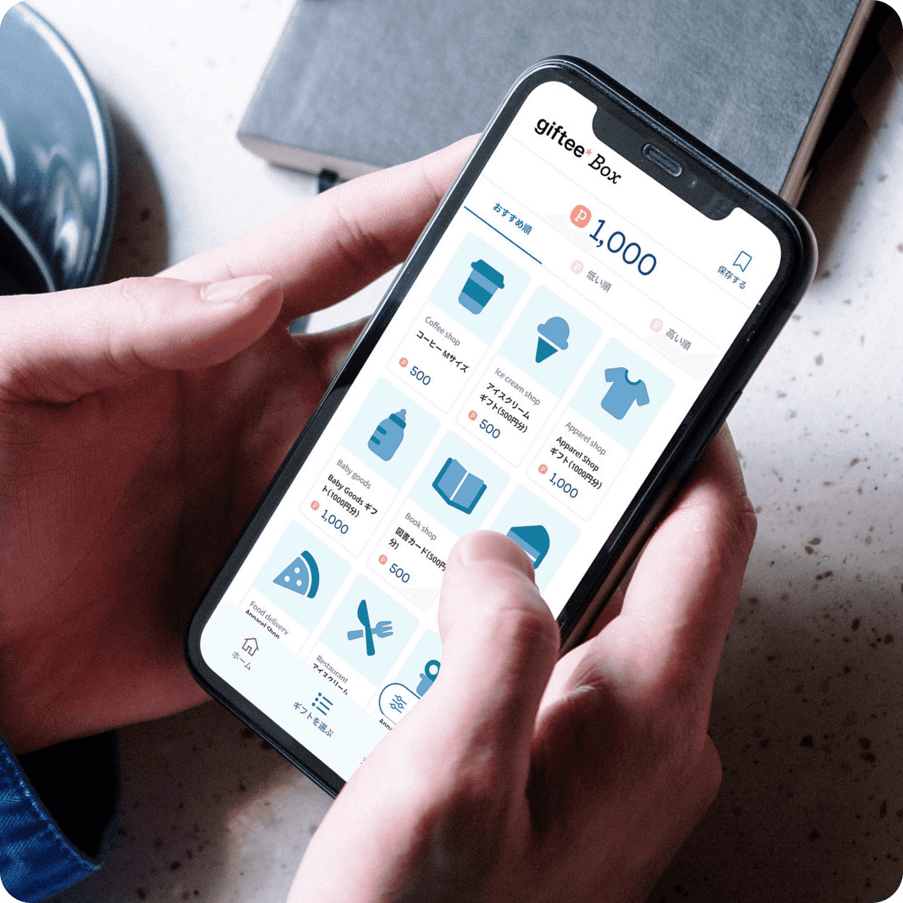 デジタルギフト