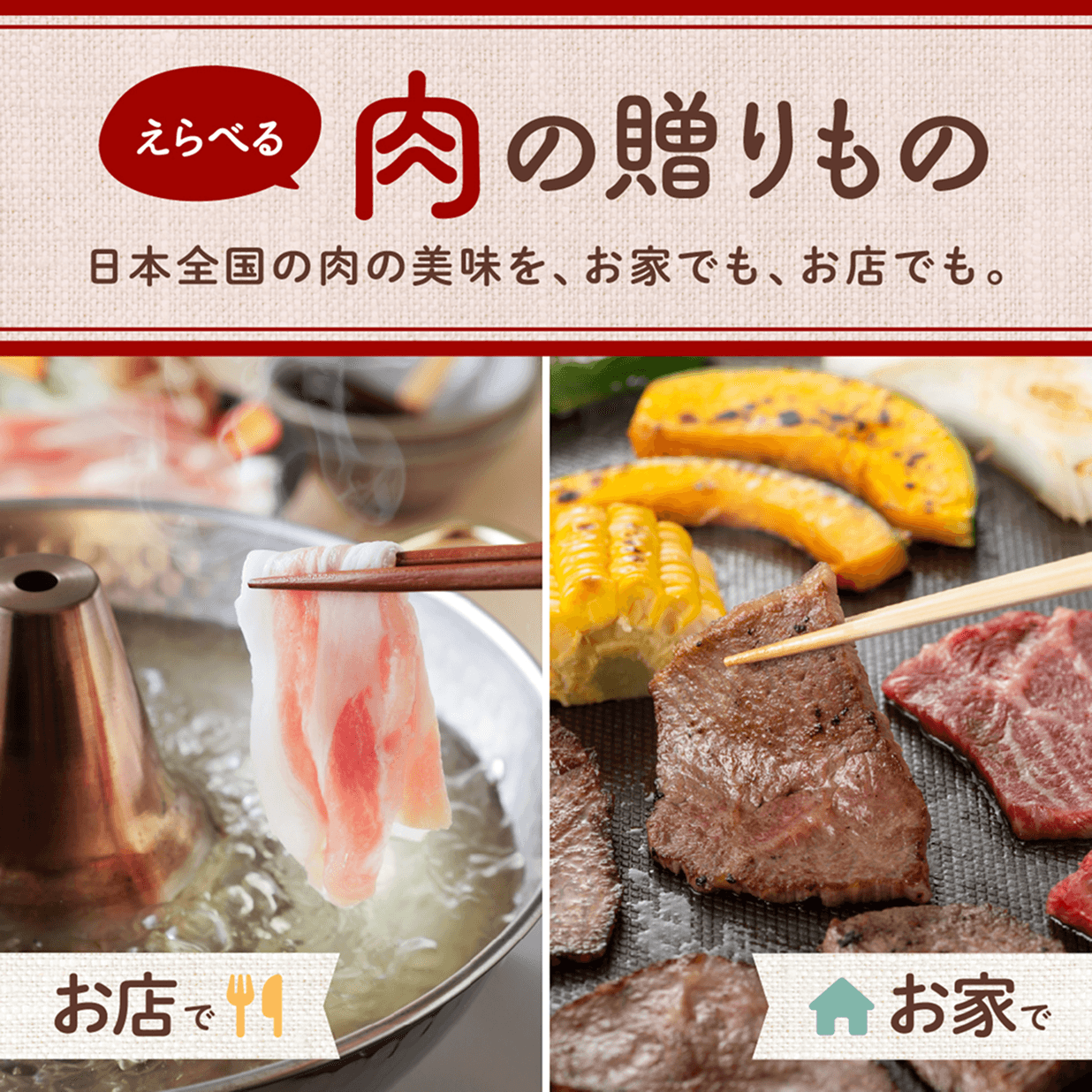 肉カタログ
