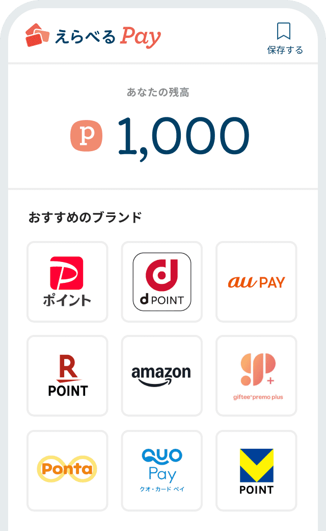 えらべるPay