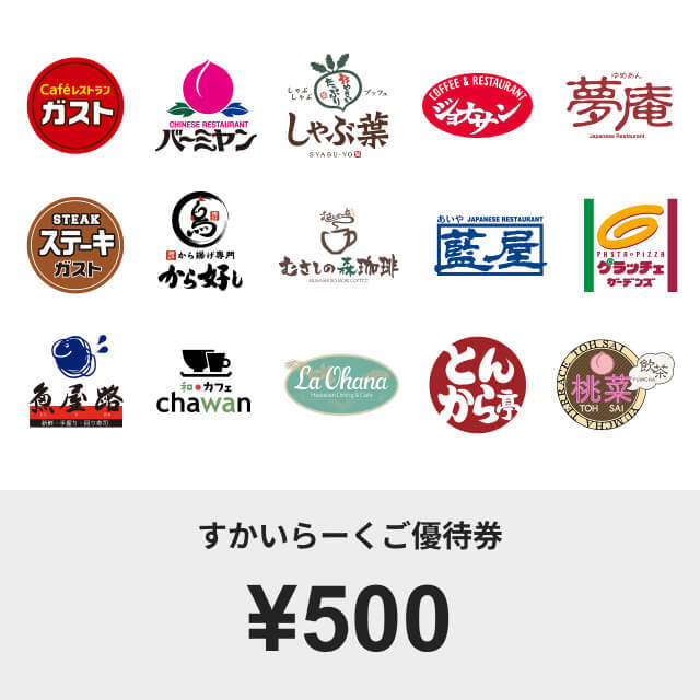すかいらーく