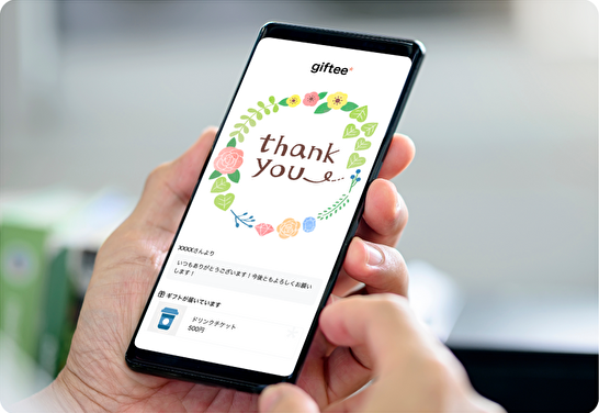 giftee Thanks Card とは